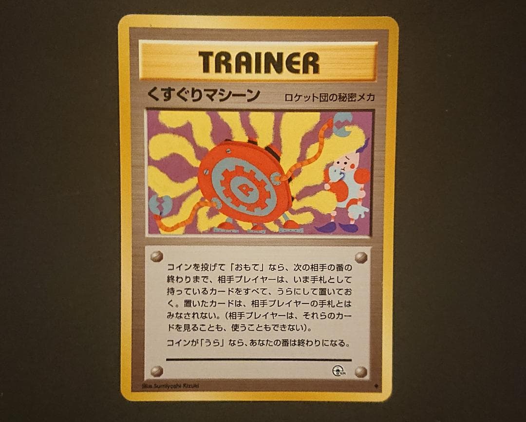 怪電波マシーン★　＋おまけ　旧裏　極美品