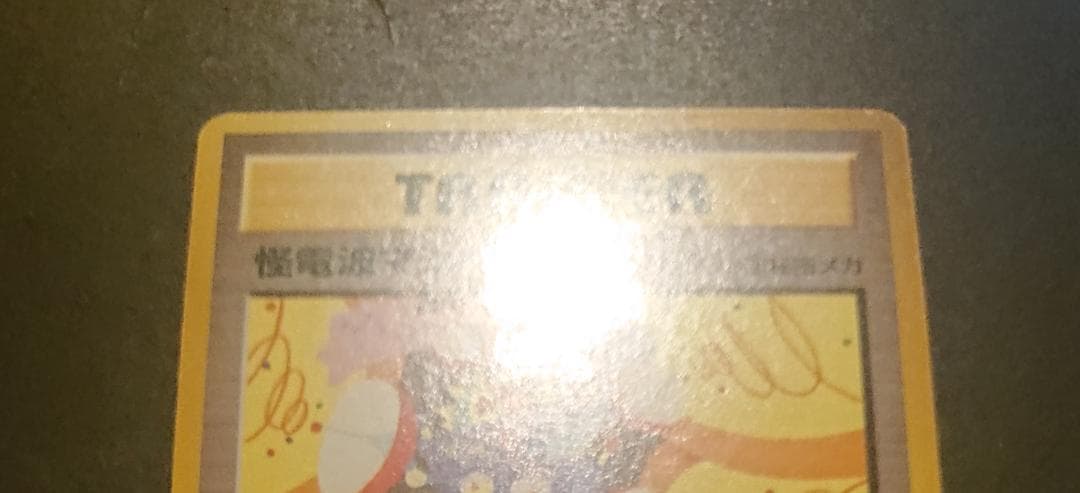 怪電波マシーン★　＋おまけ　旧裏　極美品