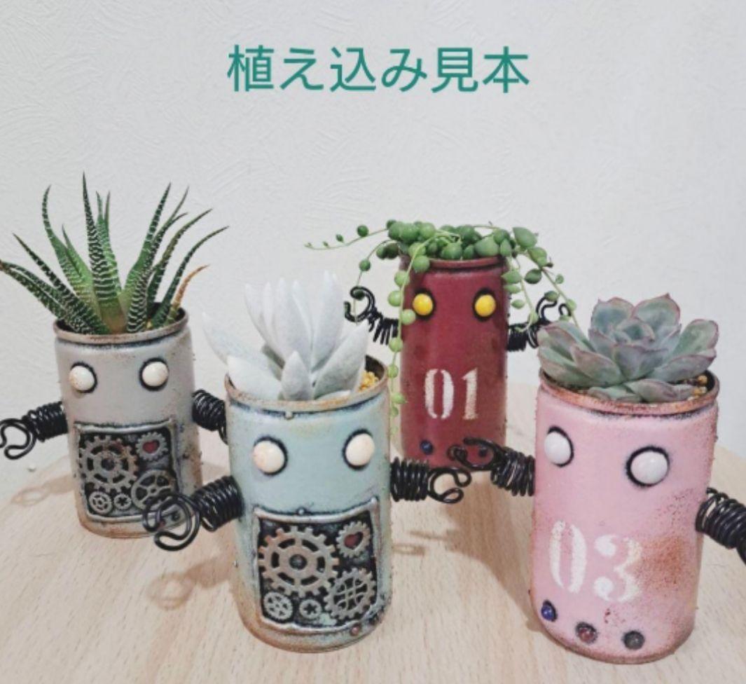 ロボット缶 リメイク缶 リメ缶 リメイク鉢 リメ鉢 プランター - メルカリ