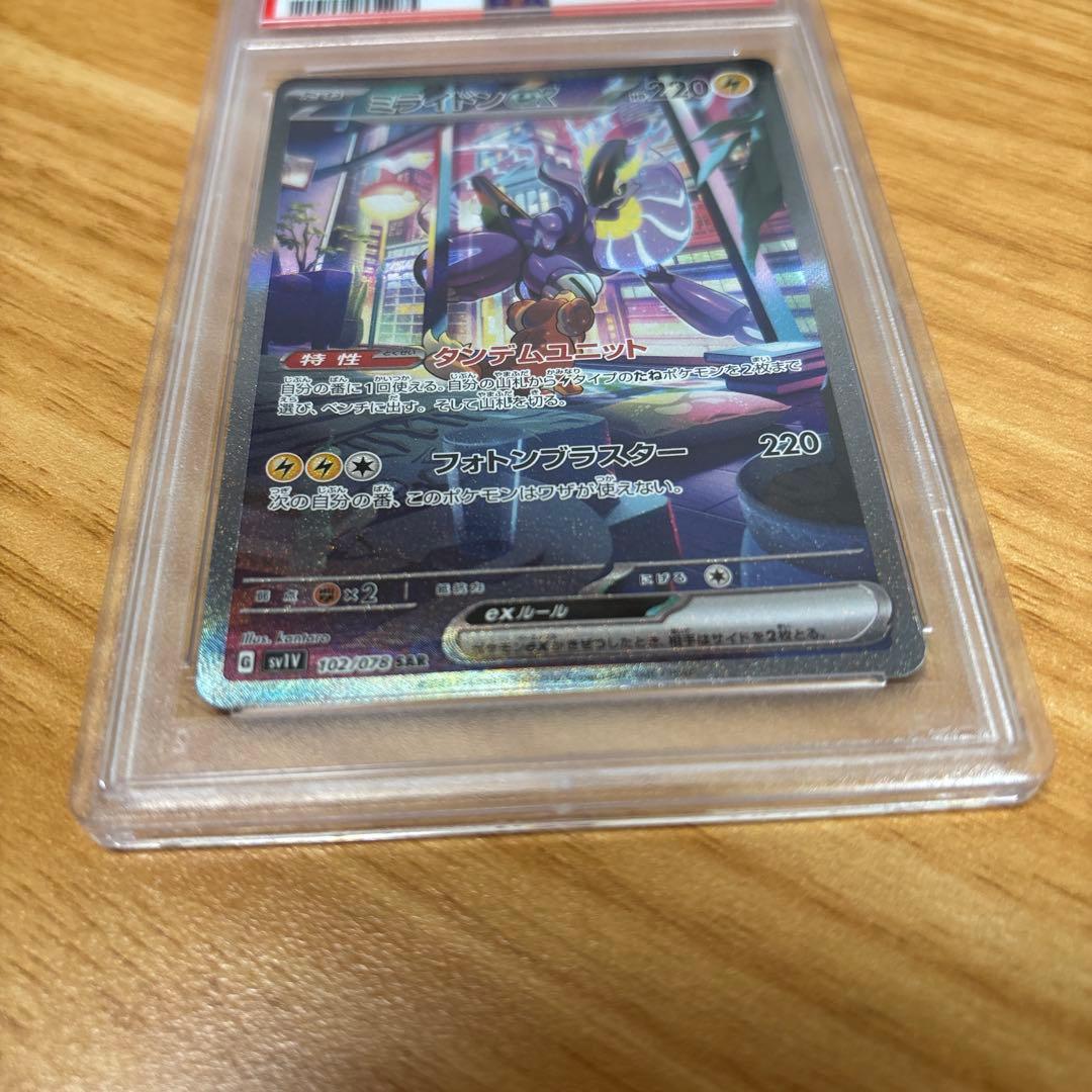 ミライドンex SAR PSA9 - メルカリ
