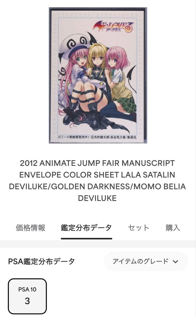 【PSA10】世界3枚 ToLOVEる ララ ヤミ モモ 原稿用紙封筒 色紙