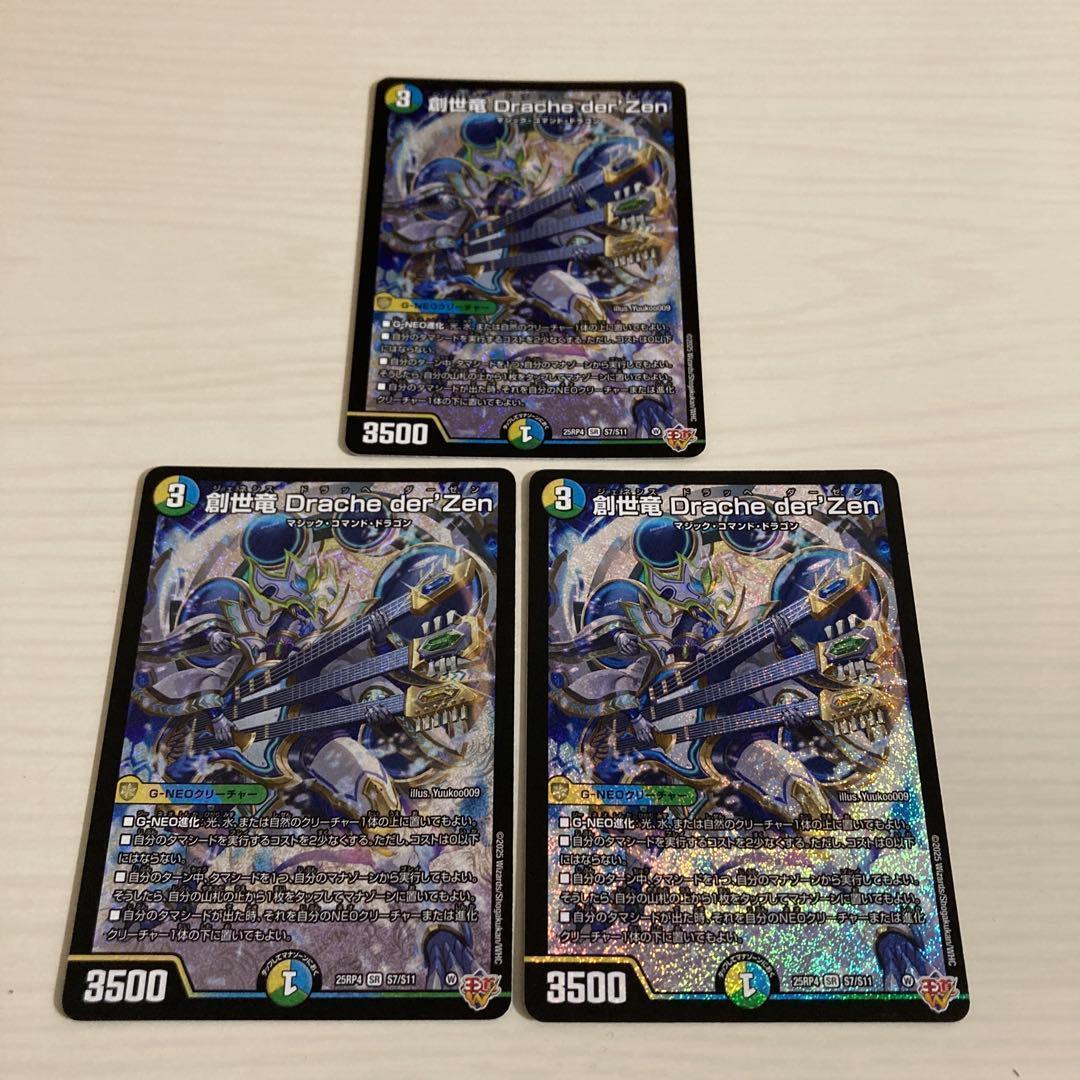 創世竜 Drache der'Zen ドラッヘダーゼン 3枚セット - メルカリ