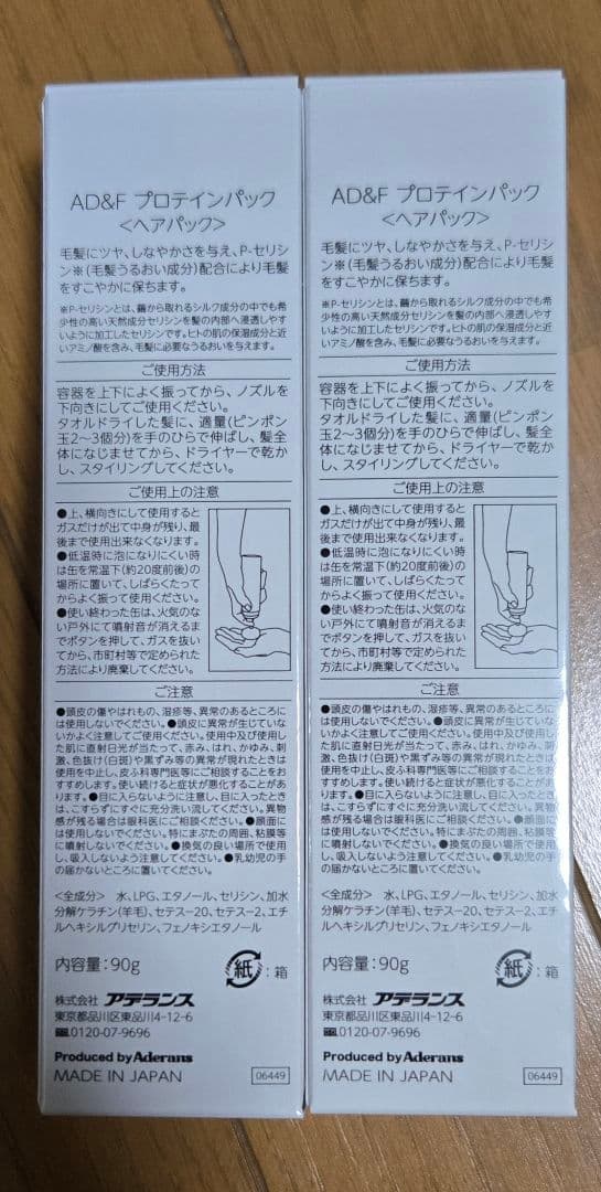 アデランス プロテインヘアパック 2本セット