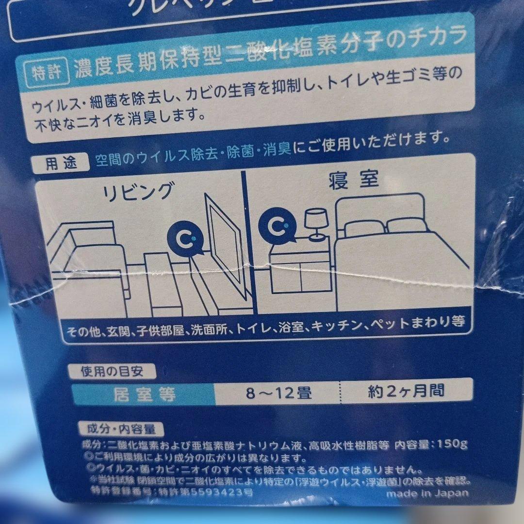 クレベリン 除菌剤 約2ヶ月用　まとめ売り。