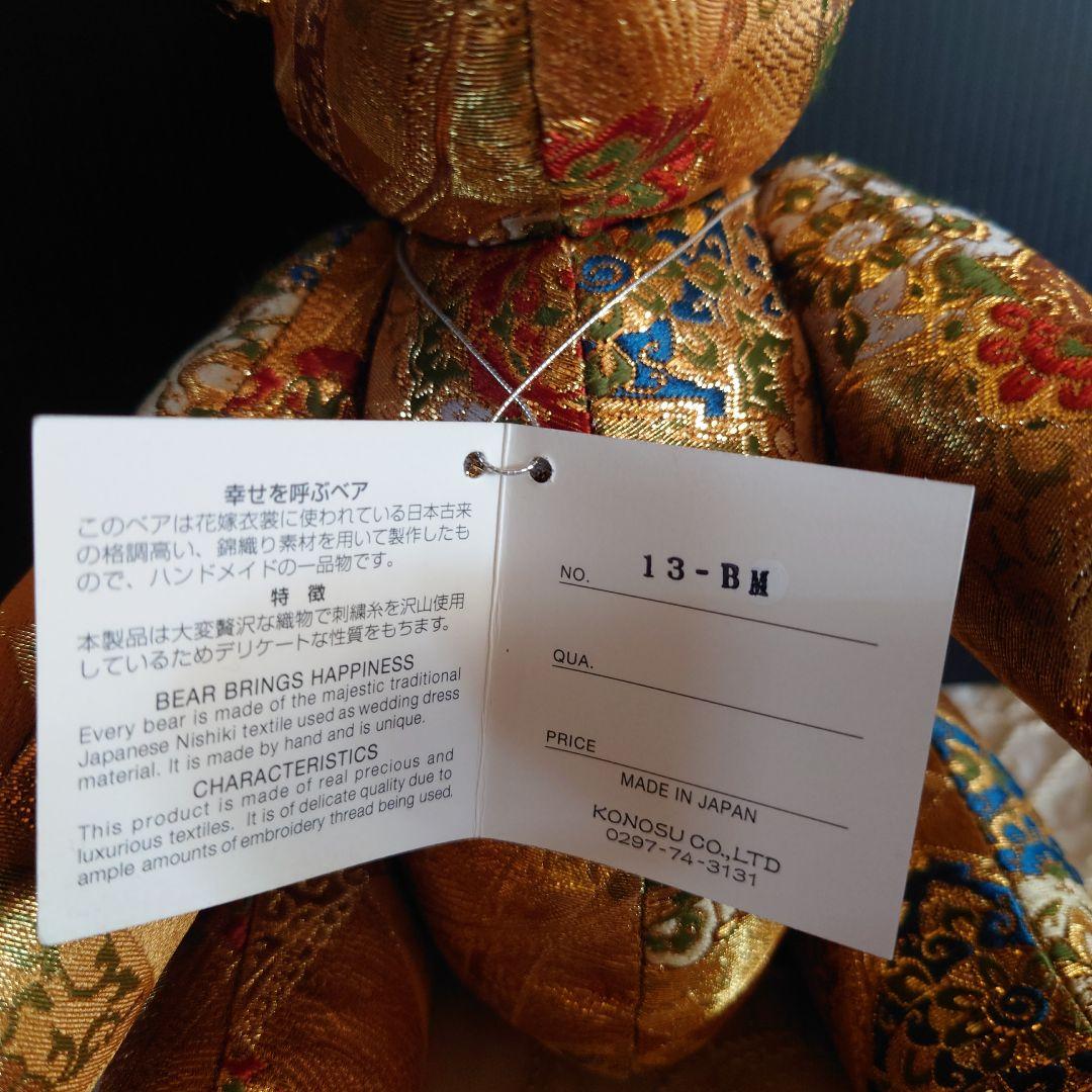 黒船堂　幸せを呼ぶ錦ベア