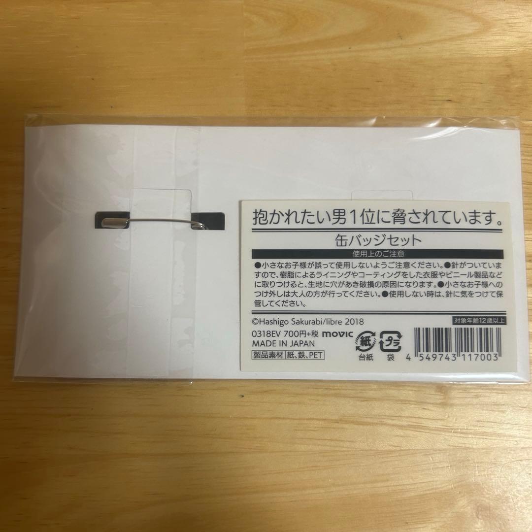だかいち　抱かれたい男1位に脅されています。 スクエア缶バッジ　レア