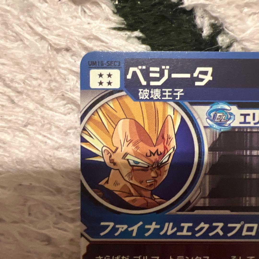 スーパードラゴンボールヒーローズ um10-sec3 ベジータ - メルカリ