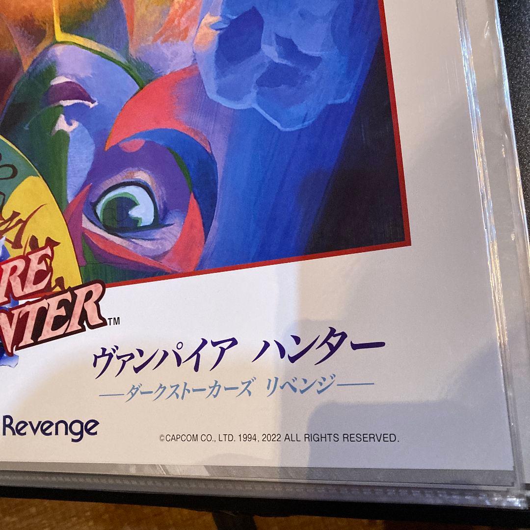 ヴァンパイアハンター ダークストーカーズリベンジ B2サイズポスター