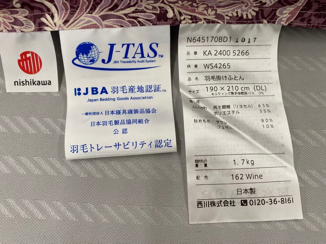 ダブルサイズ　西川　羽毛掛け布団・産ホワイトグースダウン９０%