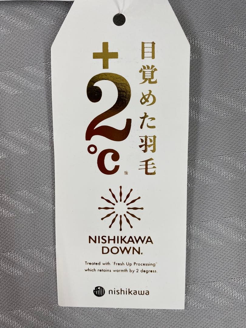 ダブルサイズ　西川　羽毛掛け布団・産ホワイトグースダウン９０%