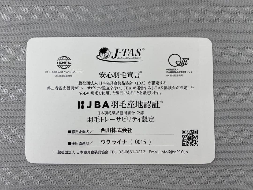 ダブルサイズ　西川　羽毛掛け布団・産ホワイトグースダウン９０%