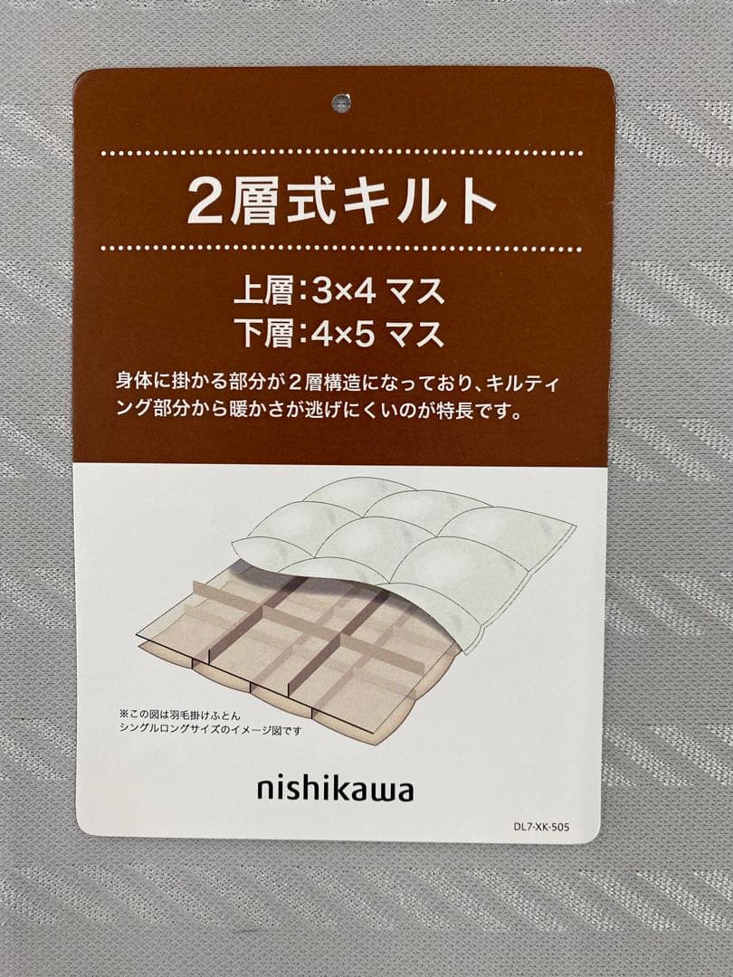 ダブルサイズ　西川　羽毛掛け布団・産ホワイトグースダウン９０%