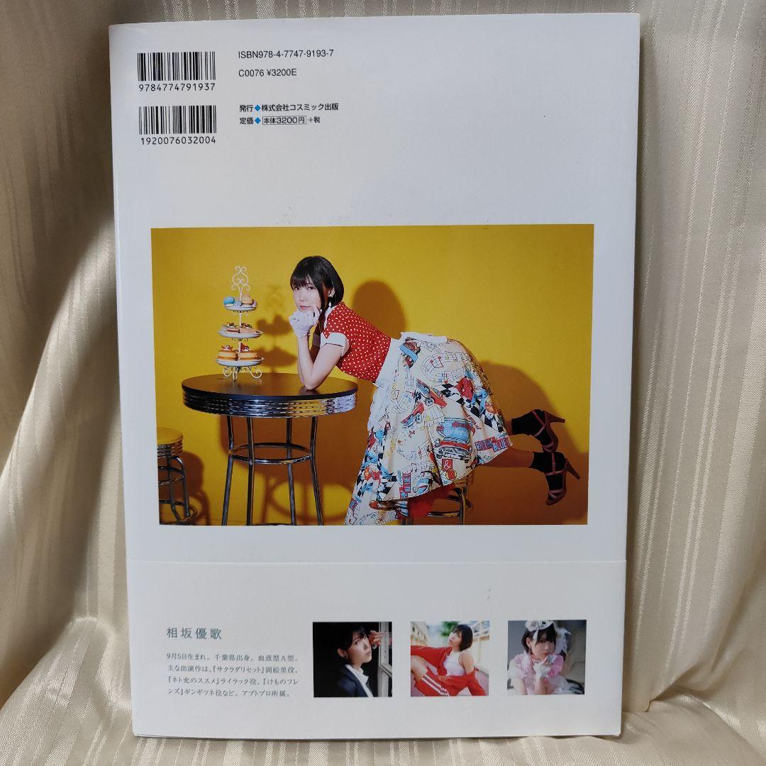 サイン本 17℃ 相坂優歌1st写真集 - メルカリ