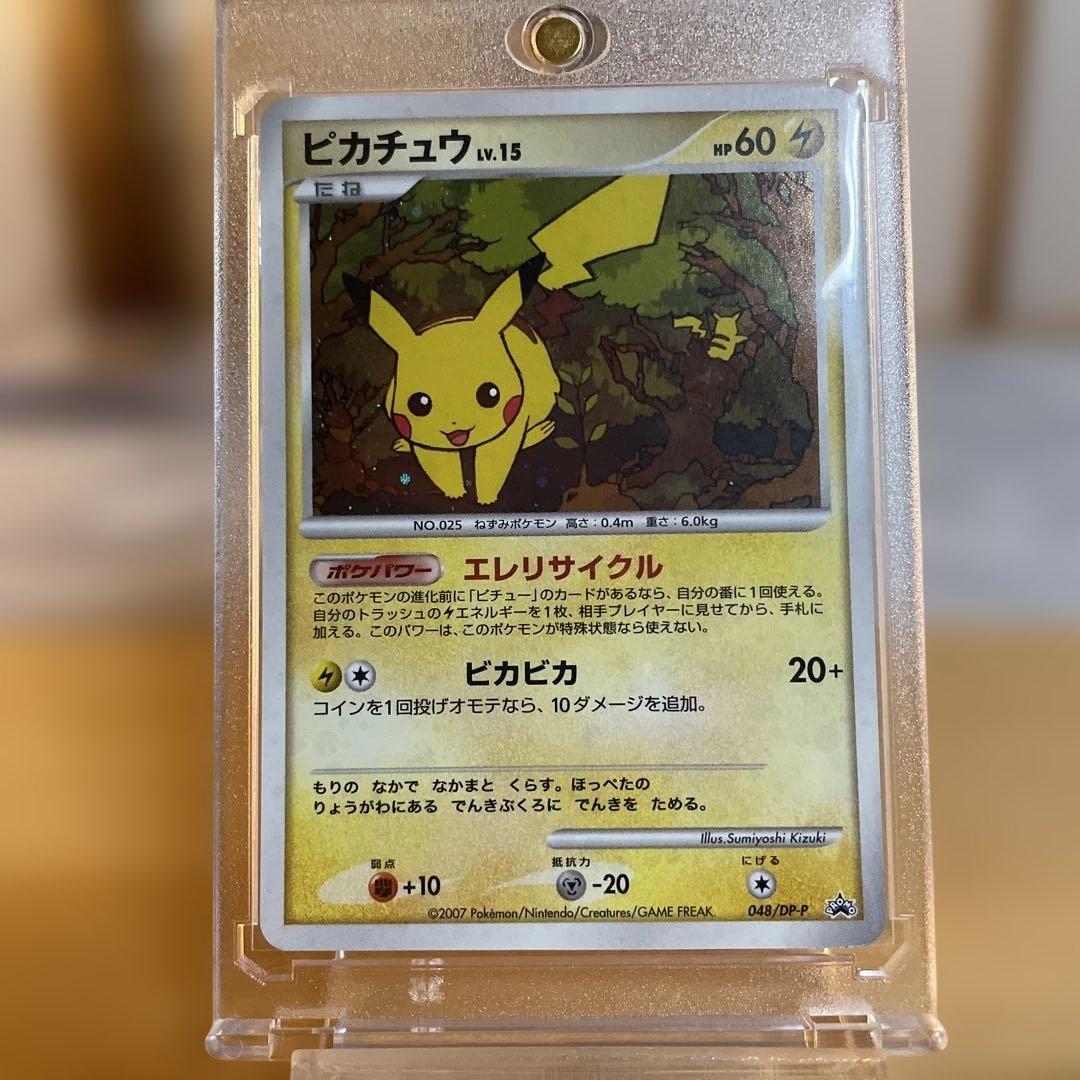 ホロ ピカチュウ エレリサイクル プロモ 048/DP-P - メルカリ