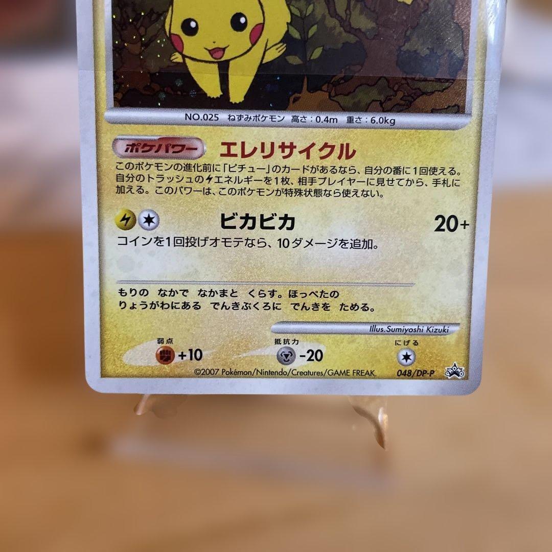 ホロ ピカチュウ エレリサイクル プロモ 048/DP-P - メルカリ