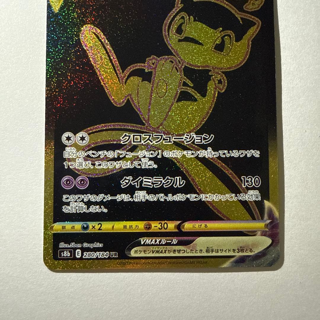 ミュウVMAX UR S8b VMAXクライマックス 280/184 - メルカリ