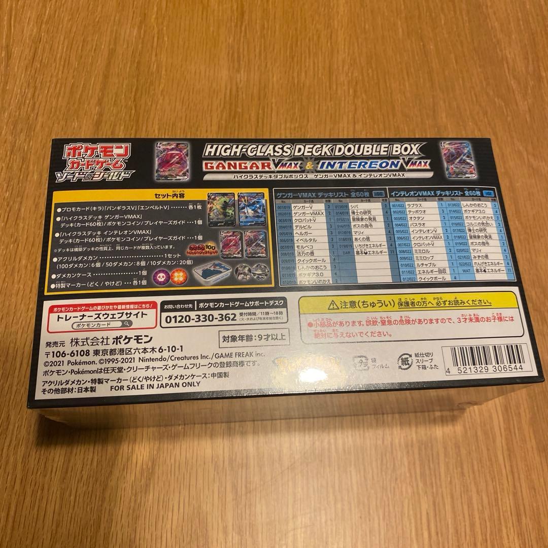 ハイクラスデッキダブルボックス ゲンガーVMAX &インテレオンVMAX