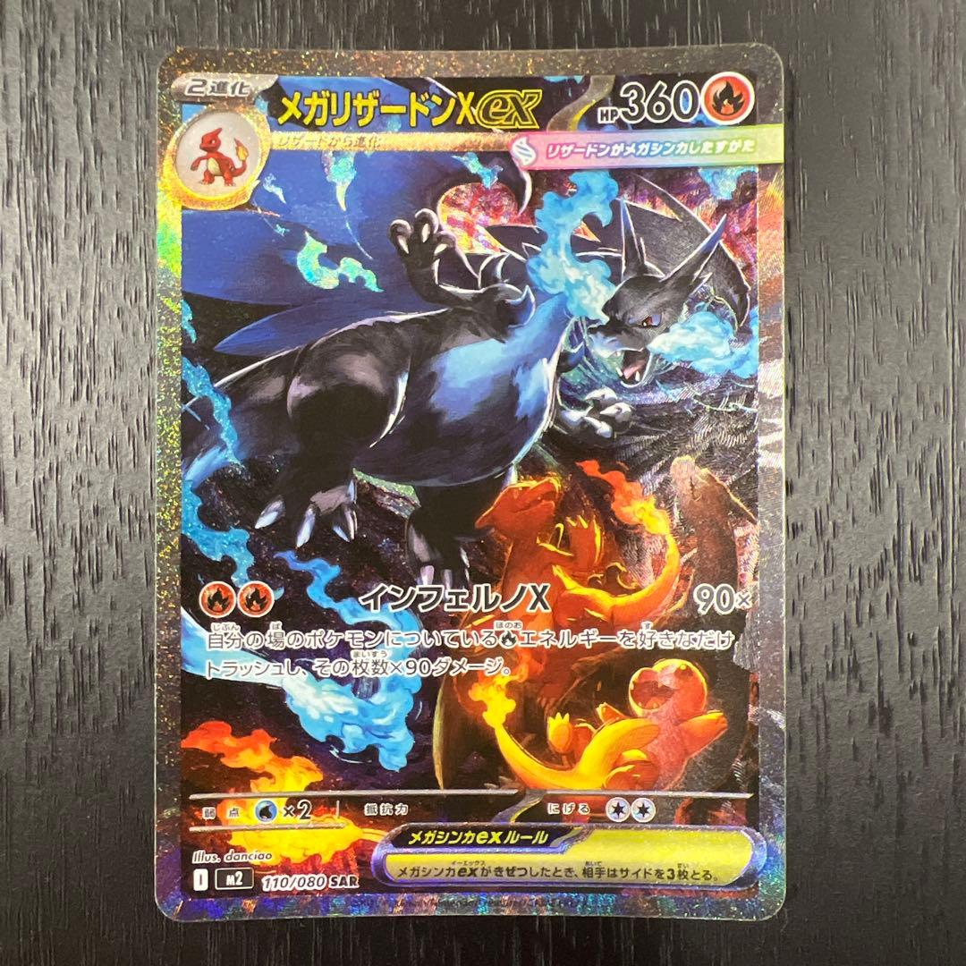 メガリザードンX EX SAR インフェルノX