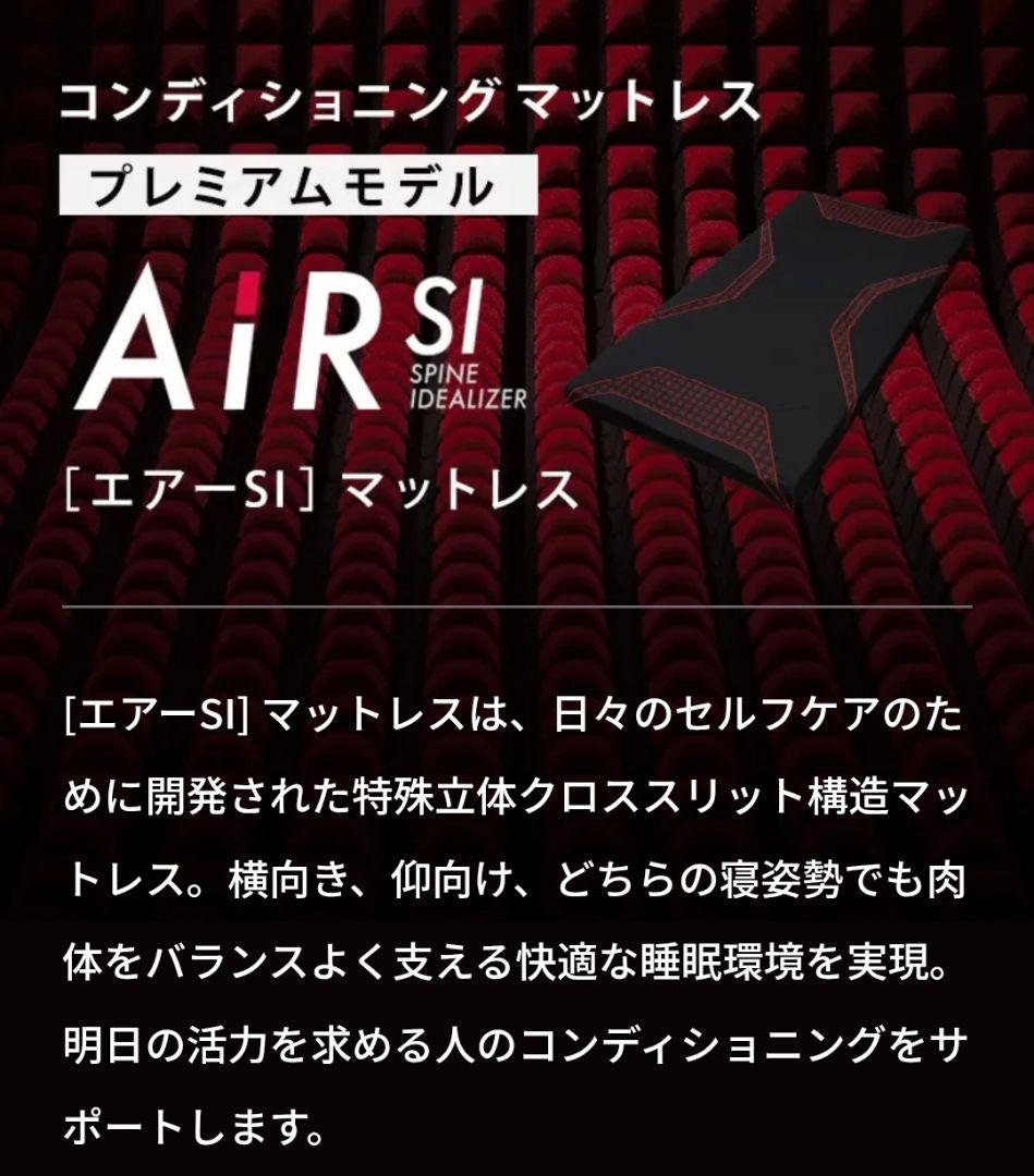 ■展示品■東京西川AIRエアーＳIレギュラー■マットレス送料無料■先着1名様■