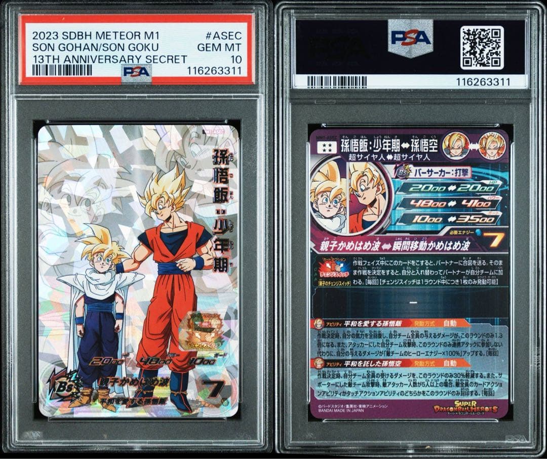 孫悟飯 少年期 ASECドラゴンボールヒーローズPSA10 2023 SDBH