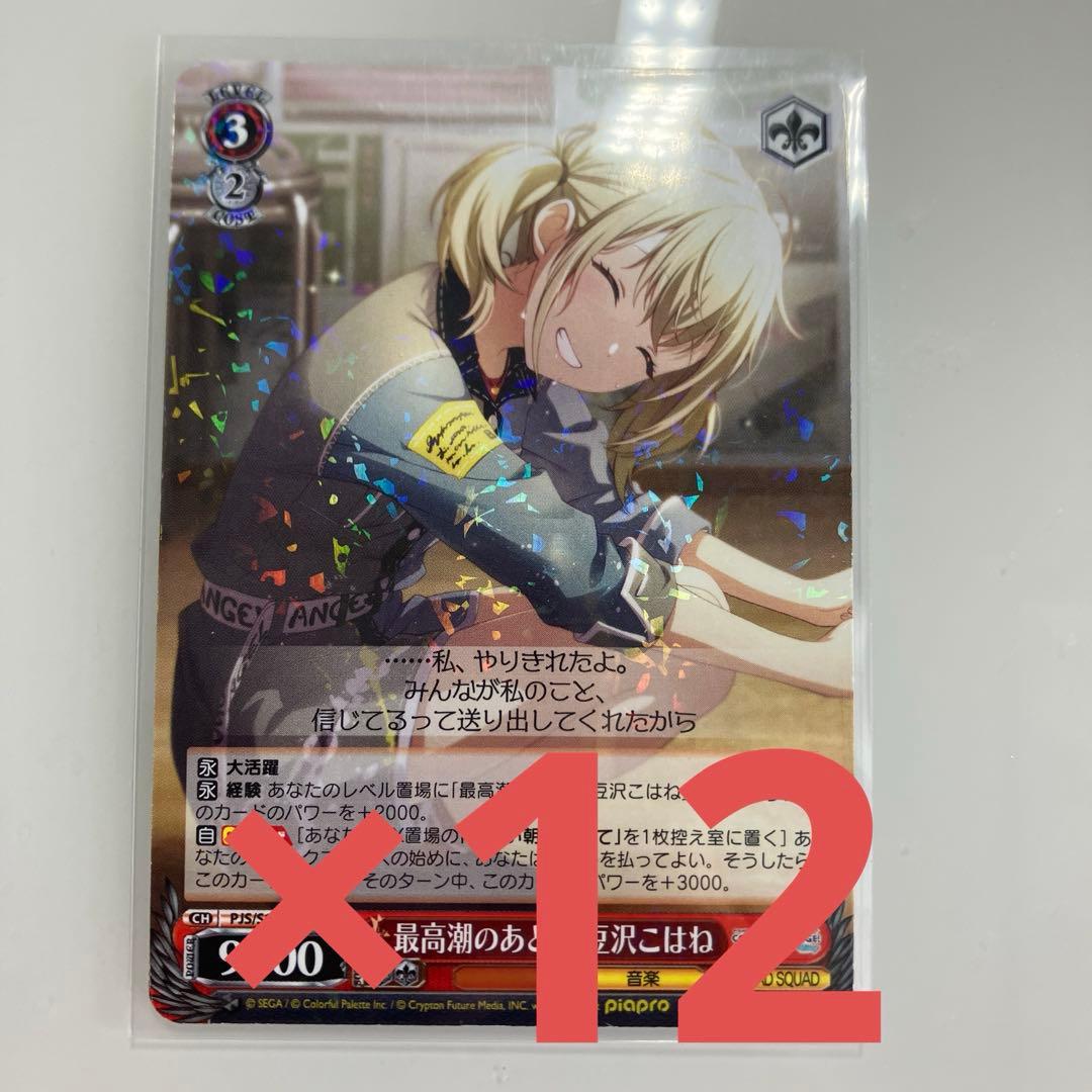 プロセカ 最高潮のあと 小豆沢こはね ヴァイスシュヴァルツ 12枚