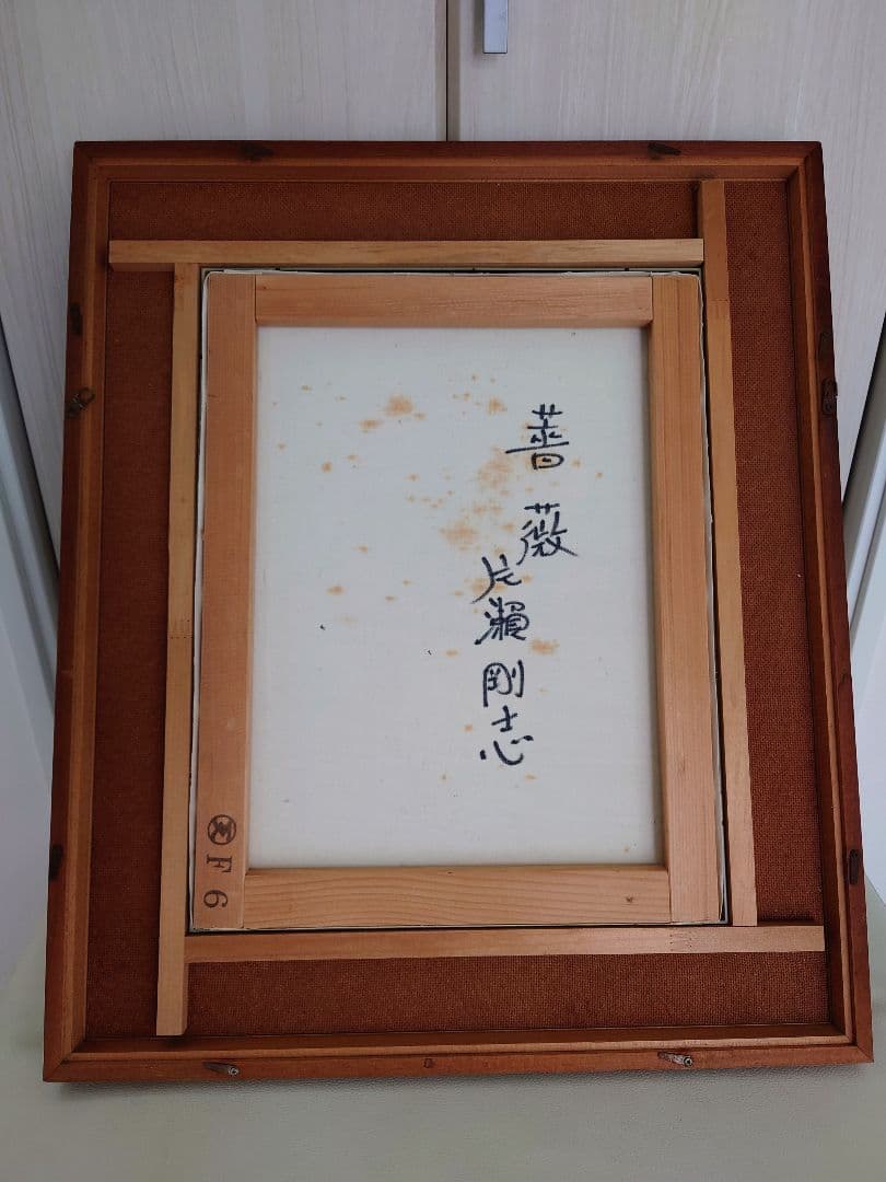 「片瀬剛志」花瓶に入ったバラの油彩画　F6号　真作