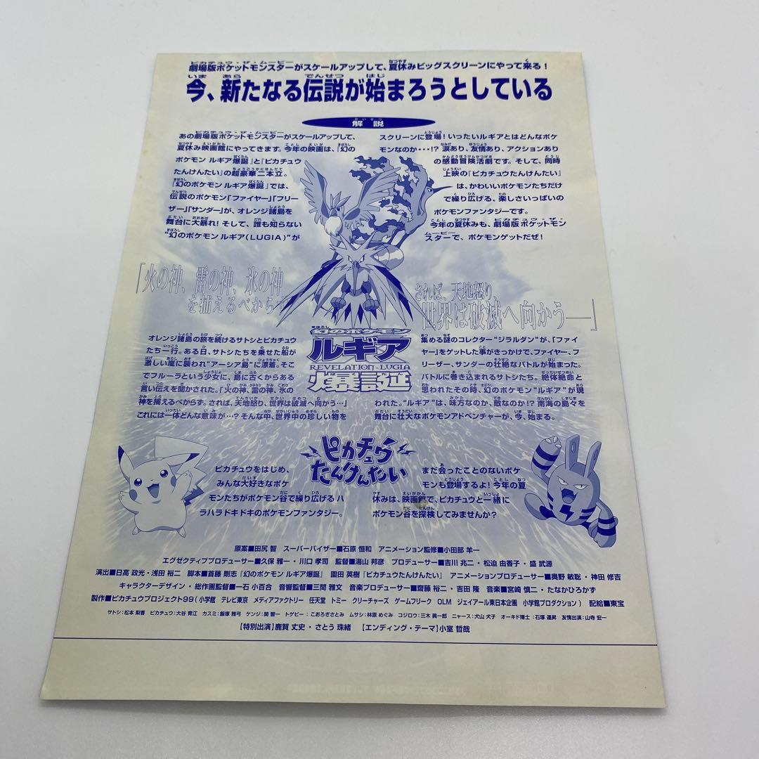 劇場版 ポケットモンスター 幻のポケモン ルギア爆誕 チラシ