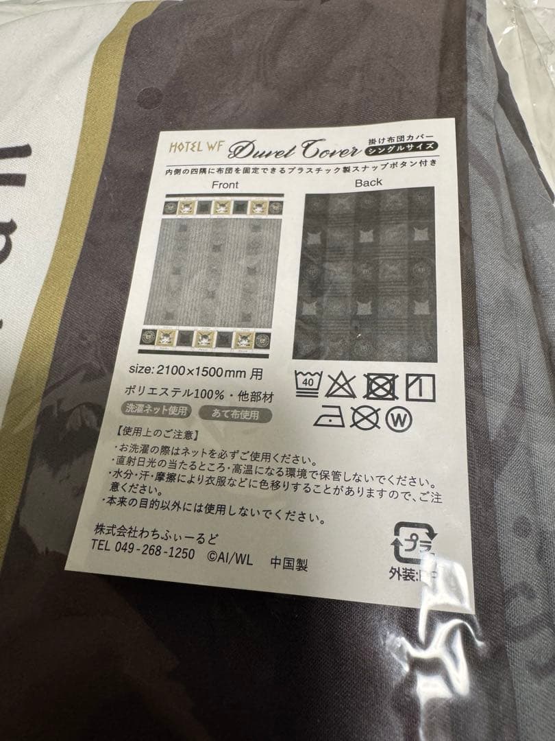 【新品・未使用】わちふぃーるど　ダヤン　まくらカバー＆掛け布団カバー