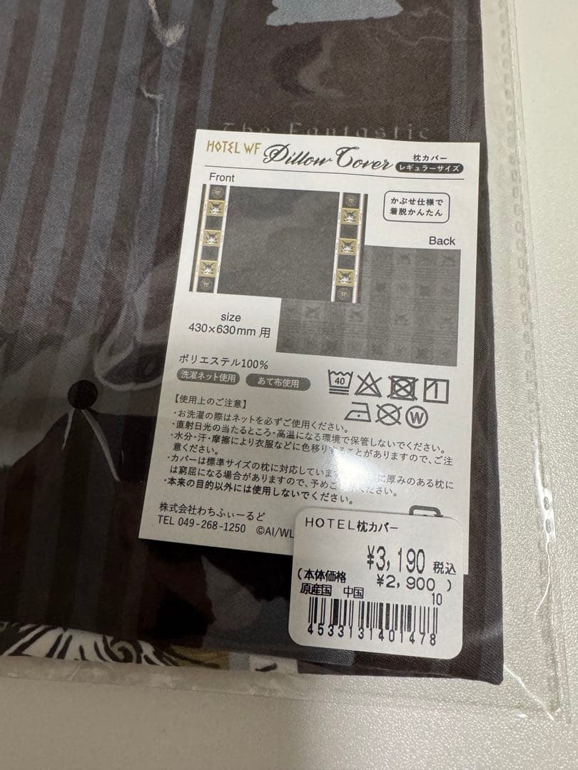 【新品・未使用】わちふぃーるど　ダヤン　まくらカバー＆掛け布団カバー