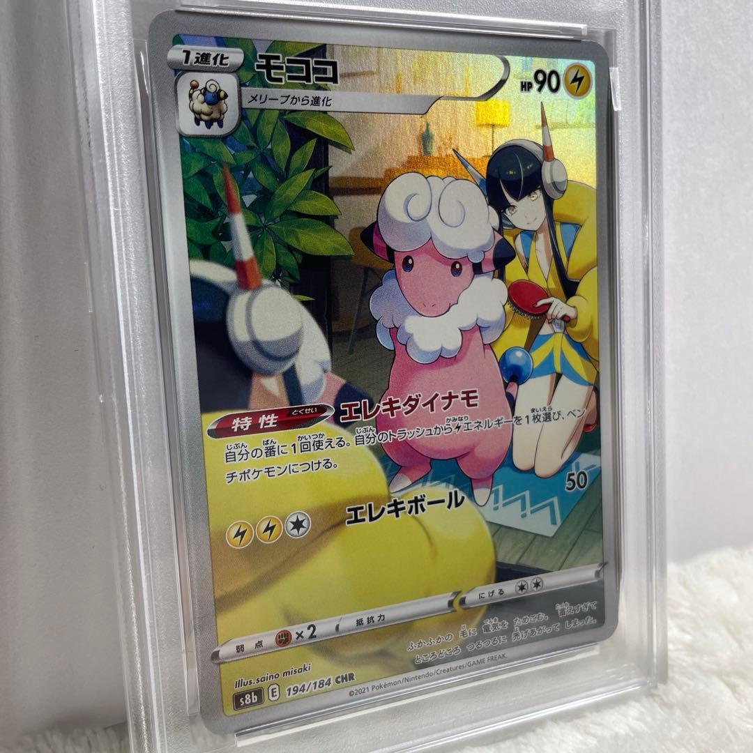 ポケモンカード モココ CHR PSA10