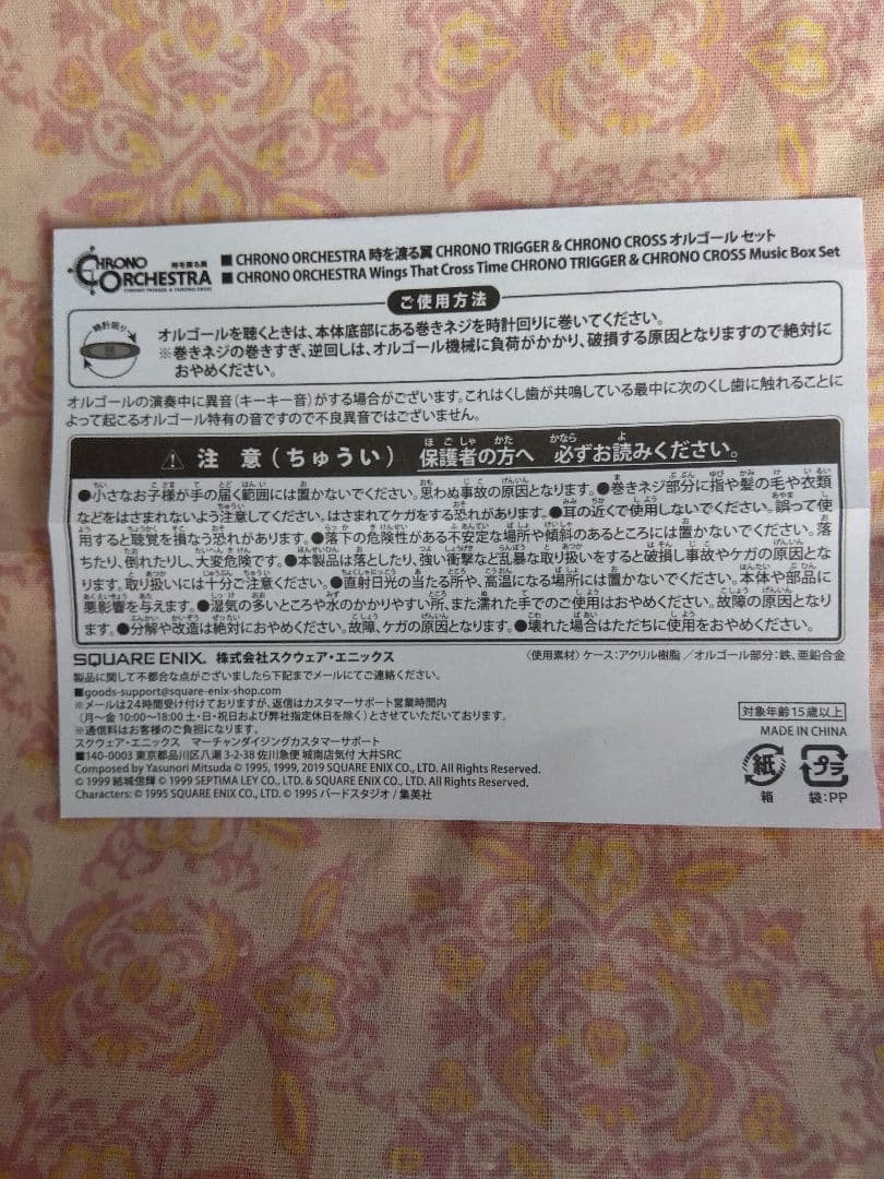 クロノオーケストラ　 オルゴールセット 光田康典限定MUSICBOX未開封