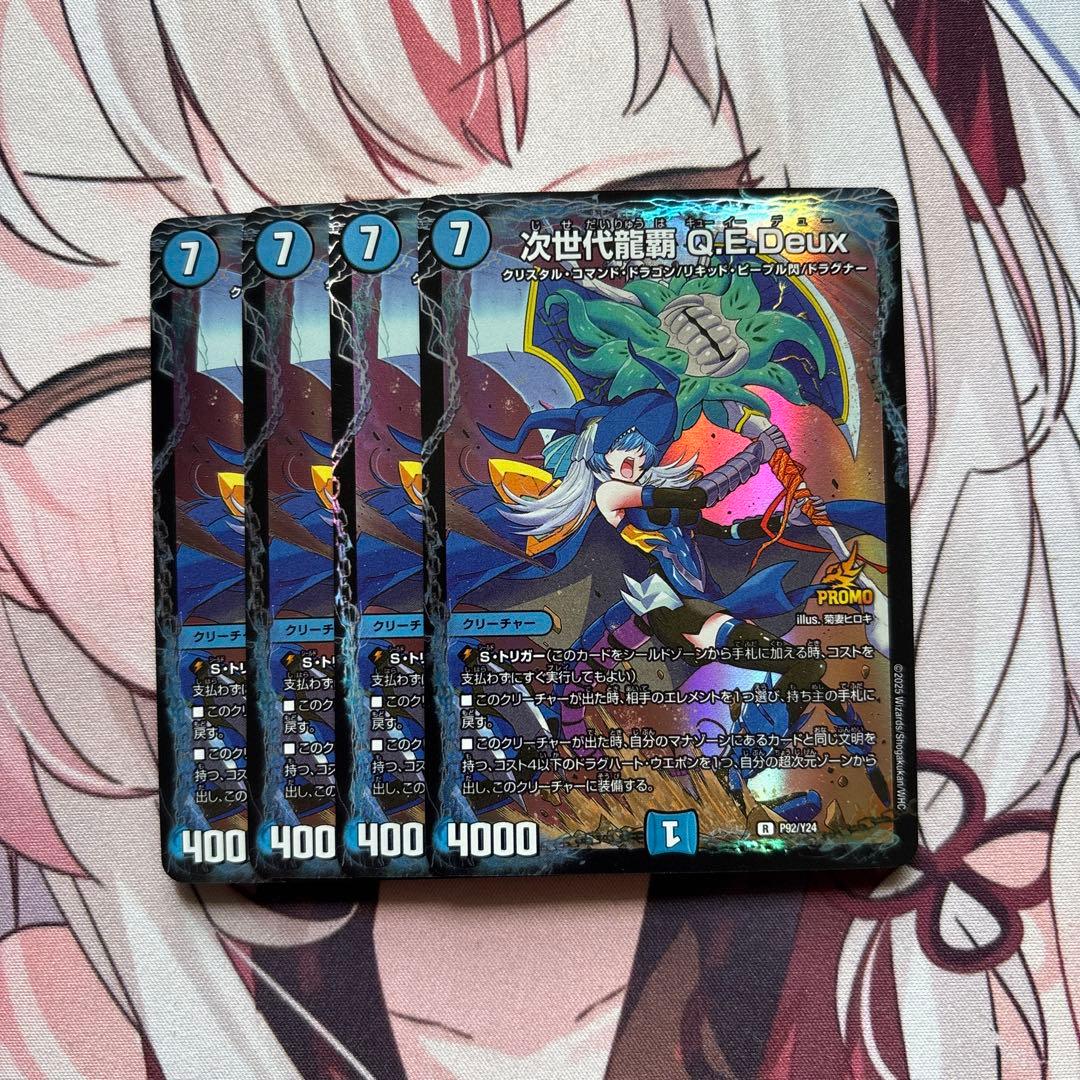 次世代龍覇q.e.deux qedeux プロモ 4枚 - メルカリ