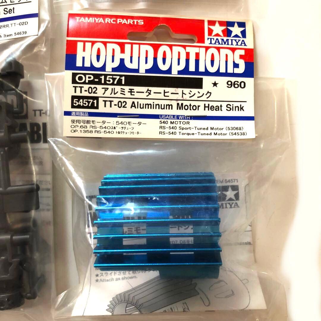 タミヤ RC TT-02 オプションパーツセット