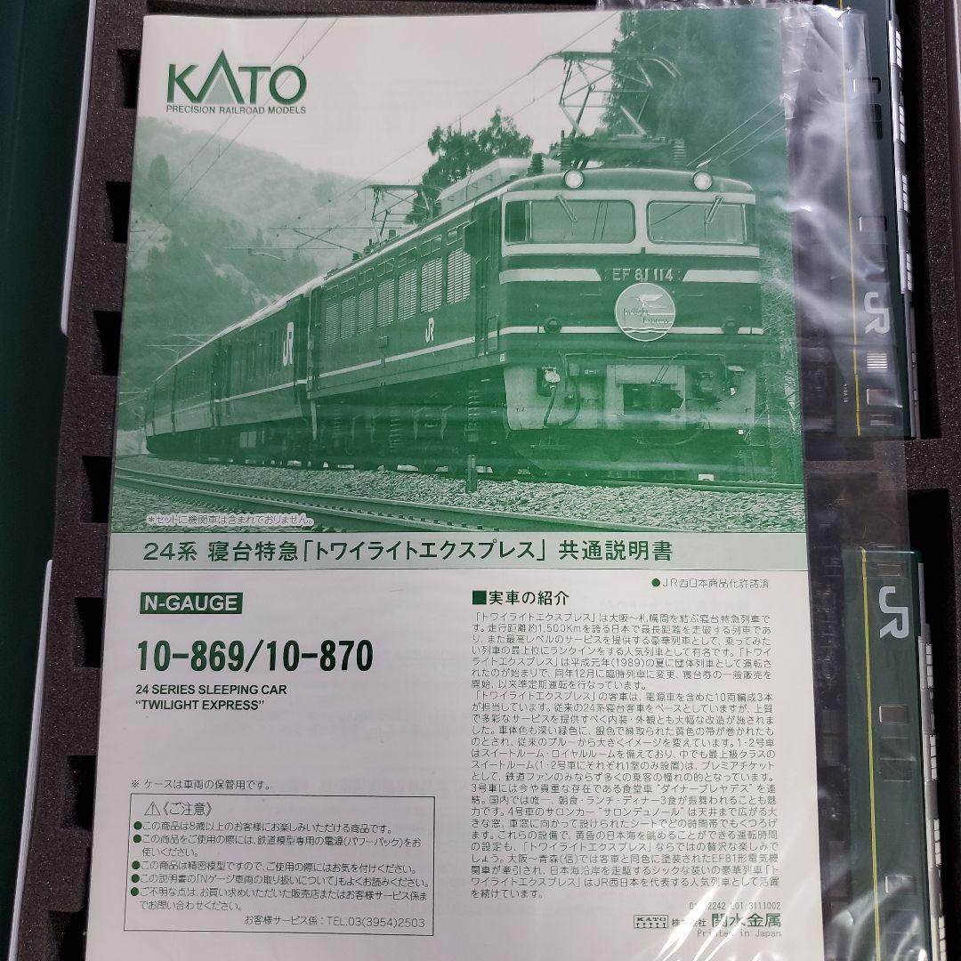 KATO 24系寝台特急「トワイライトEXP」11両セット