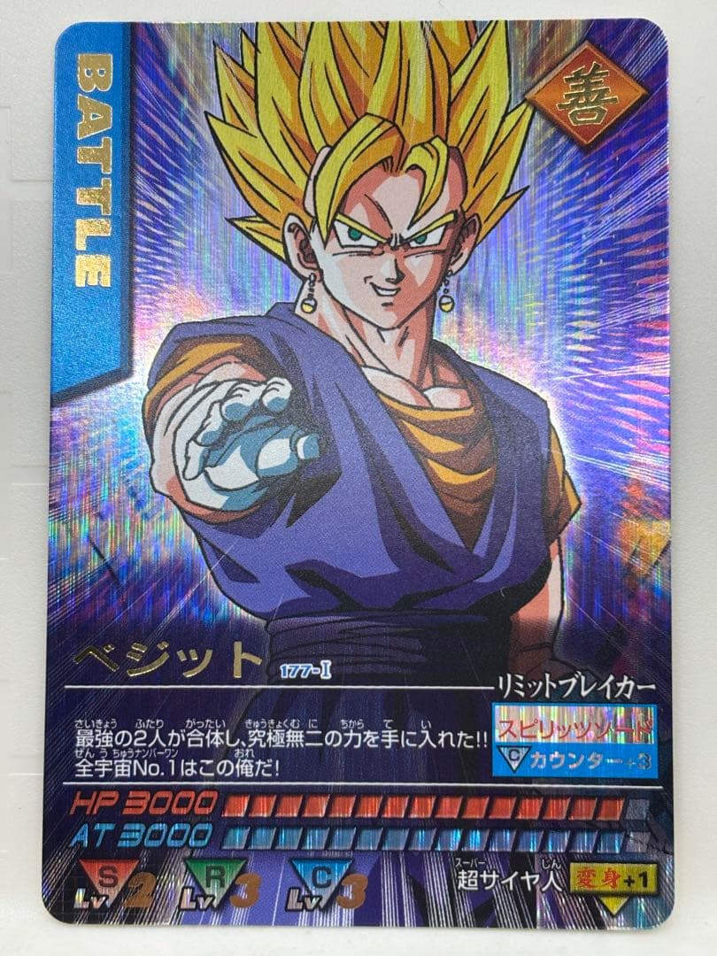 ドラゴンボール データカードダス ベジット 爆レア - メルカリ