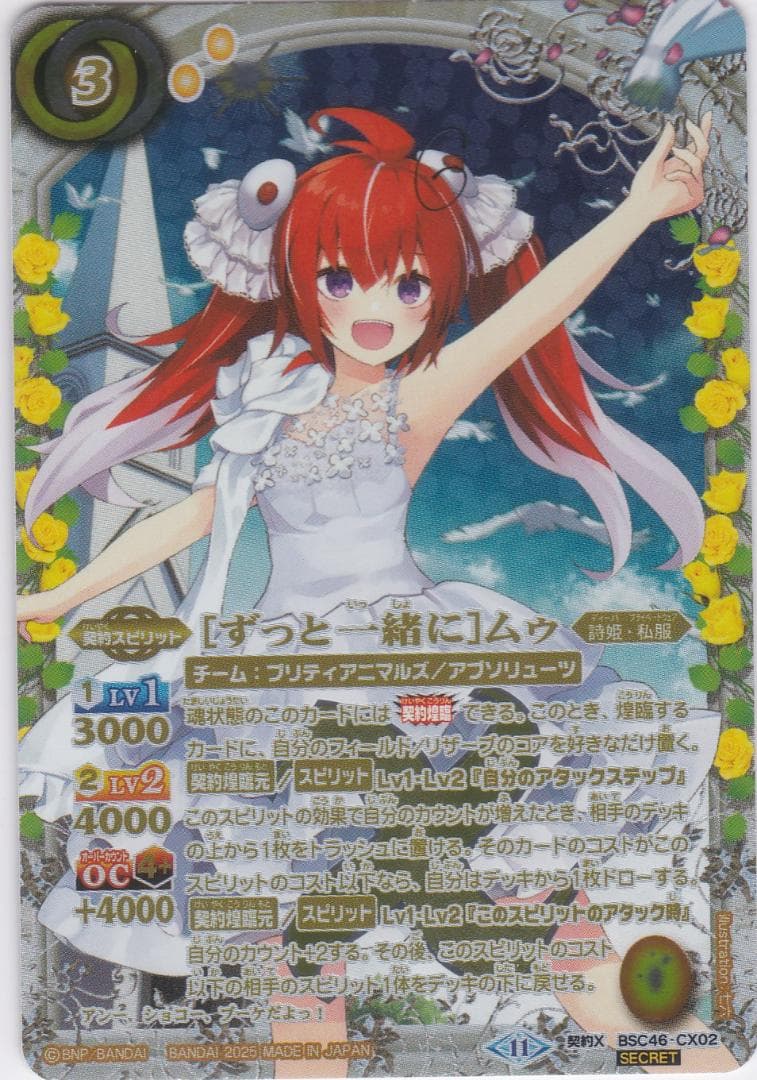 10th ずっと一緒に レイオーバ SECRET 美品ずっと一緒にレイオーバ