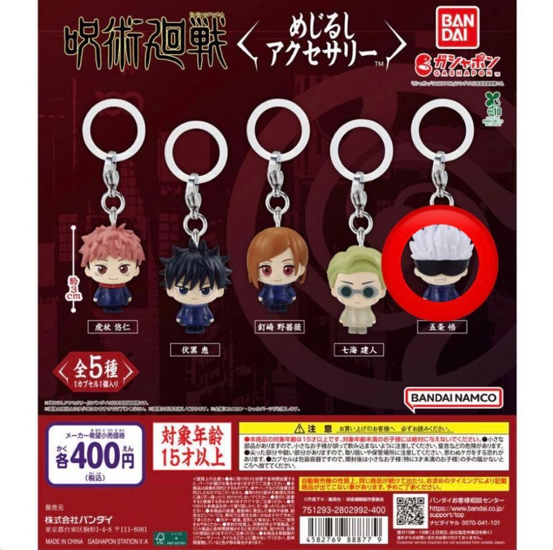 呪術廻戦 めじるしアクセサリー 五条悟 - メルカリ