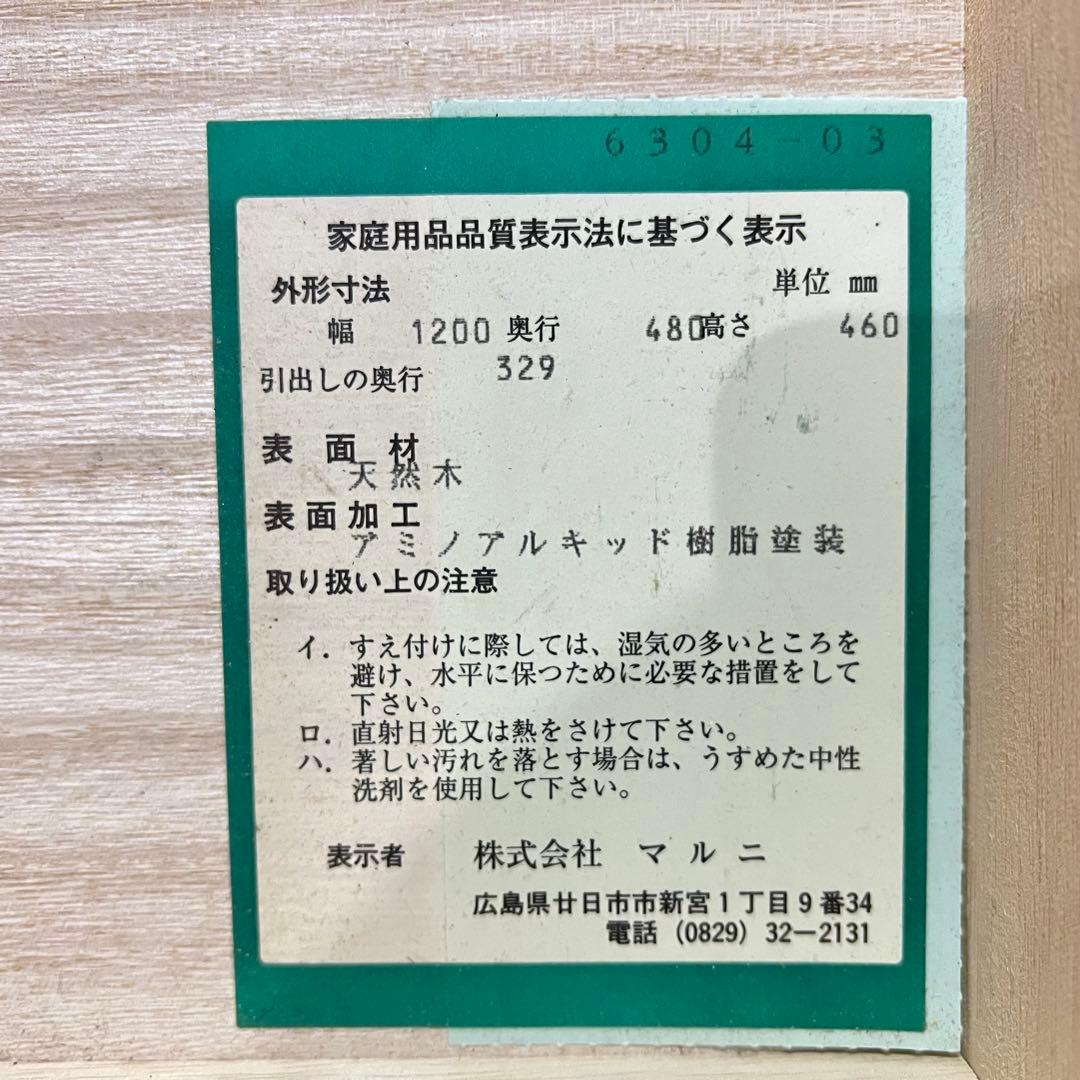 ꧁マルニ木工 maruni꧂コンセント付ローボード チェスト テレビ台 電源