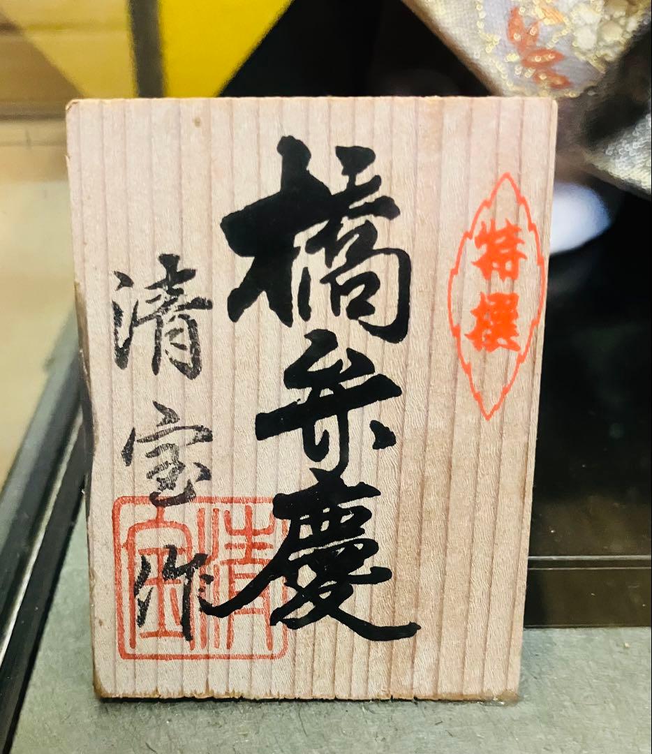 五月人形 伝統的な武士の衣装　橋弁慶 清宝作　日本人形 　ガラスケース付き