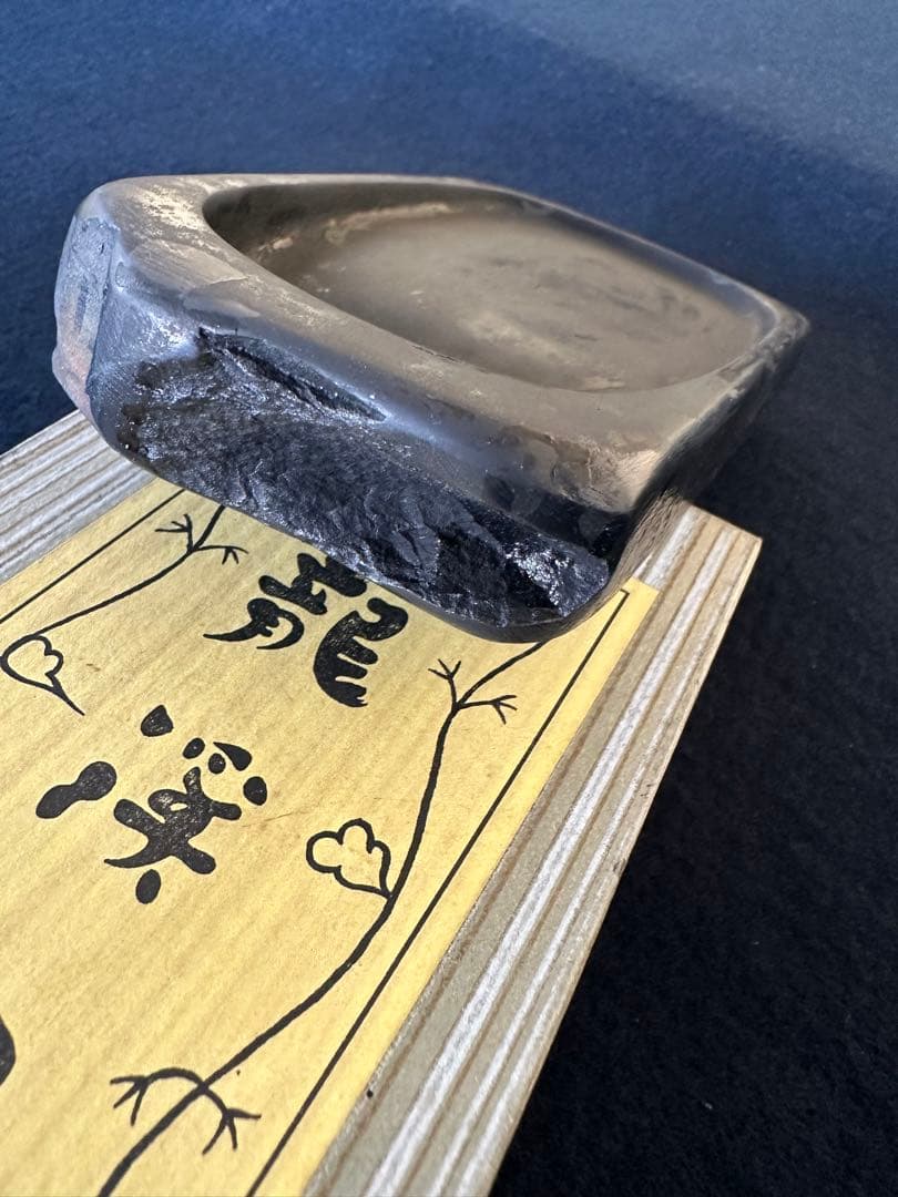 龍渓硯 一石作 - メルカリ