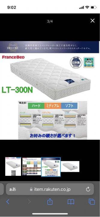 フランスベット　フレーム&マットレス　ワイドダブルWD 岡山市直接引き渡し値引き