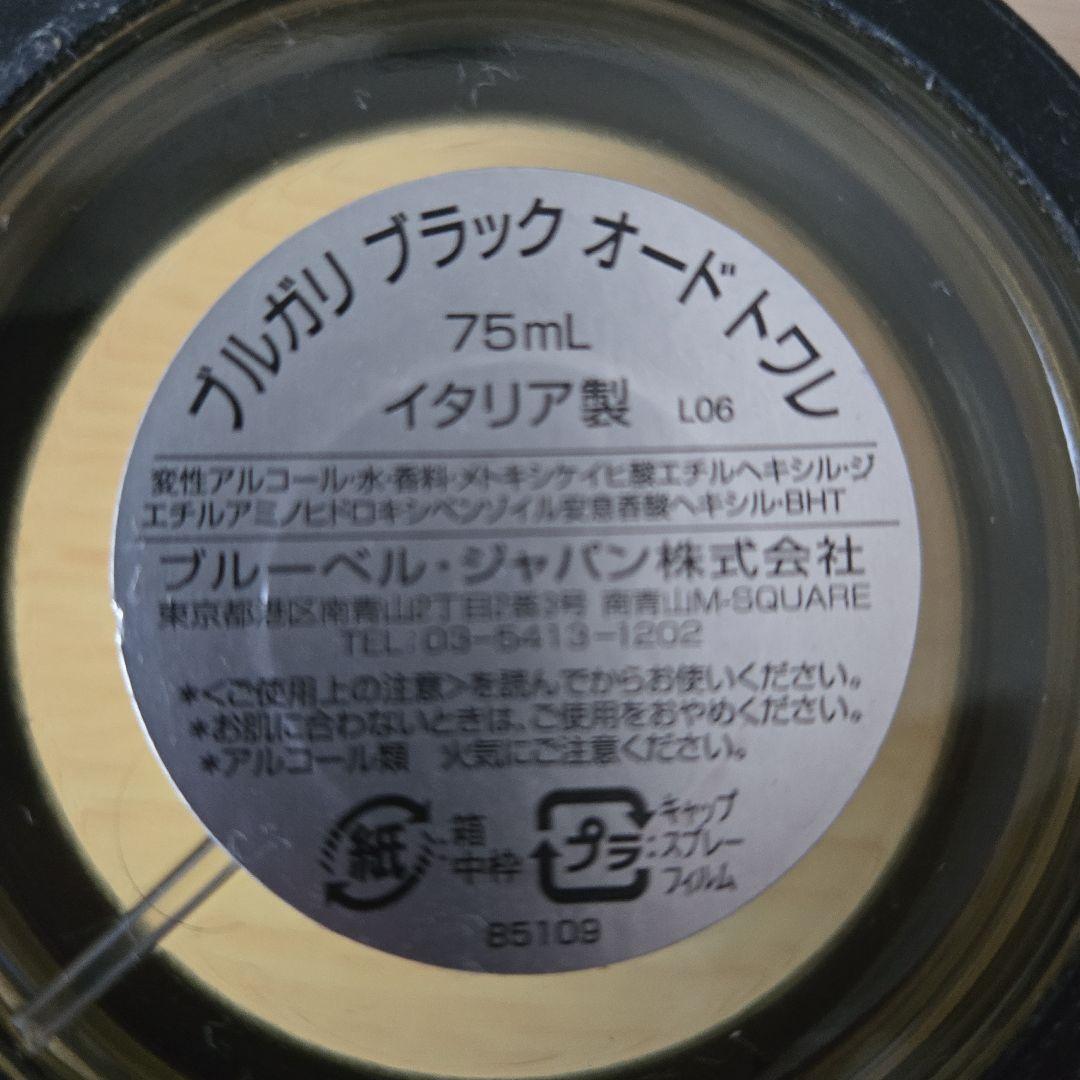 BVLGARI ブルガリ ブラック オーデトワレ 75ml