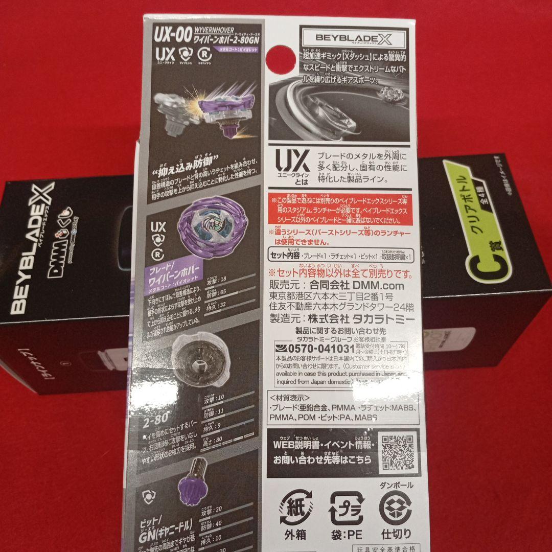 ベイブレードくじ　ラストワン賞新品未開封（ベイコード付き）とクリアボトル