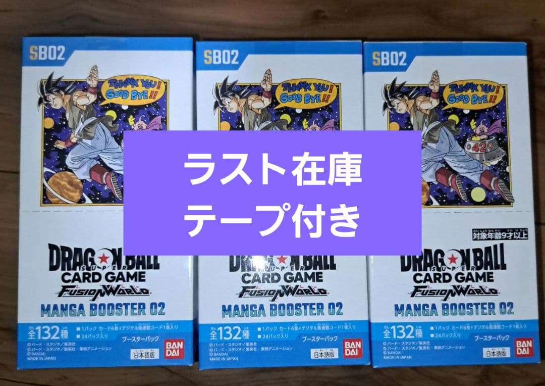 ドラゴンボールカードゲーム MANGA BOOSTER 02 テープ付き3BOX - メルカリ