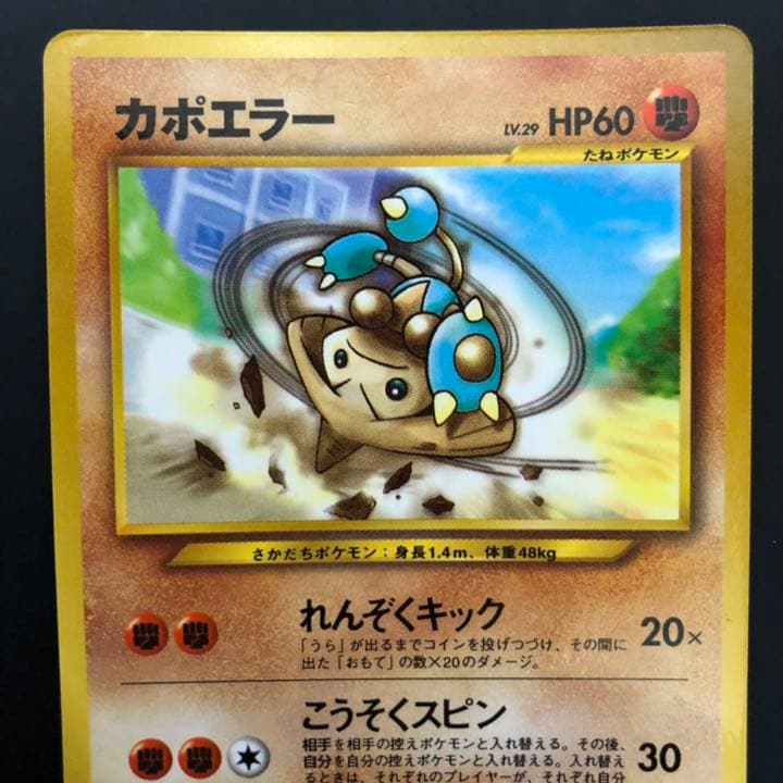 カポエラー 入場者限定 ポケモンカード 旧裏 - メルカリ