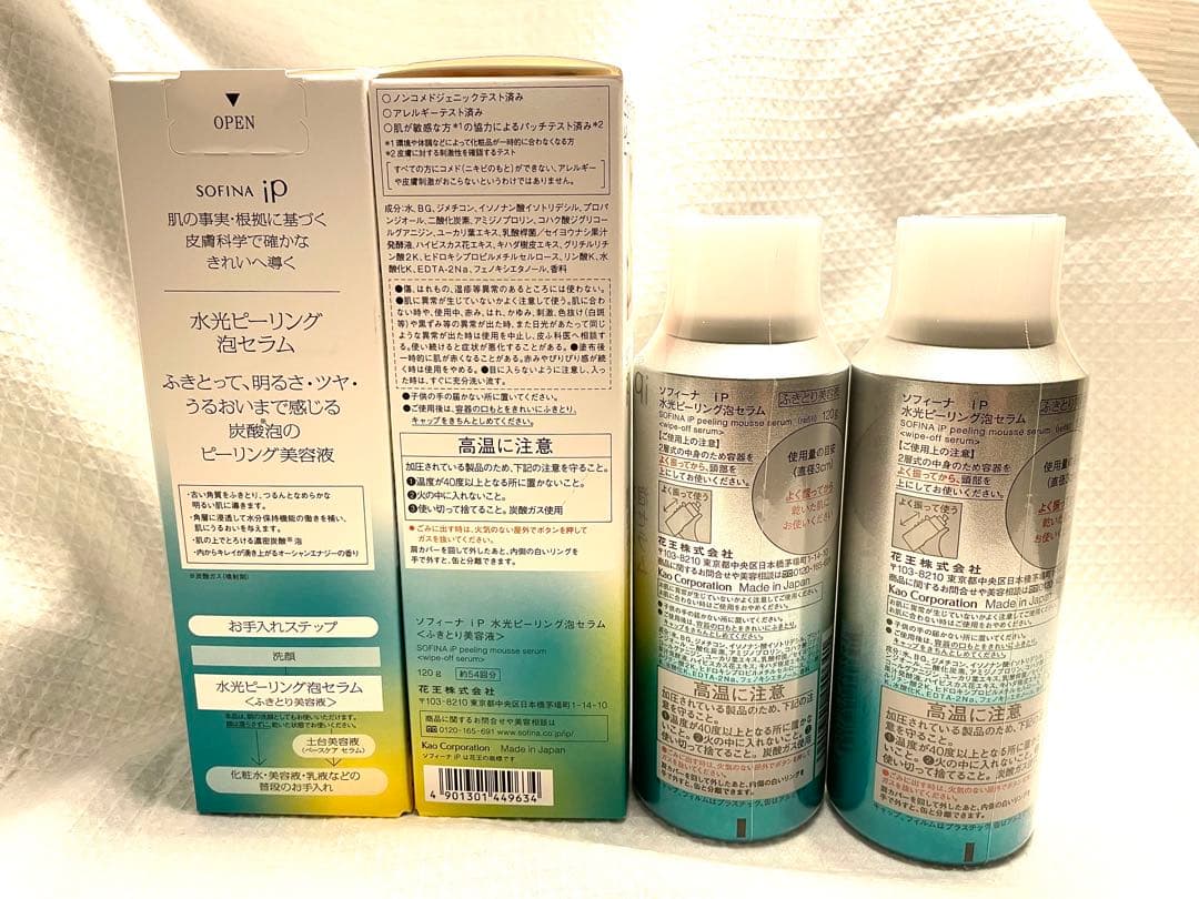 ◆本日最終特価◆ SOFINA iP 水光ピーリング泡セラム 4本セット