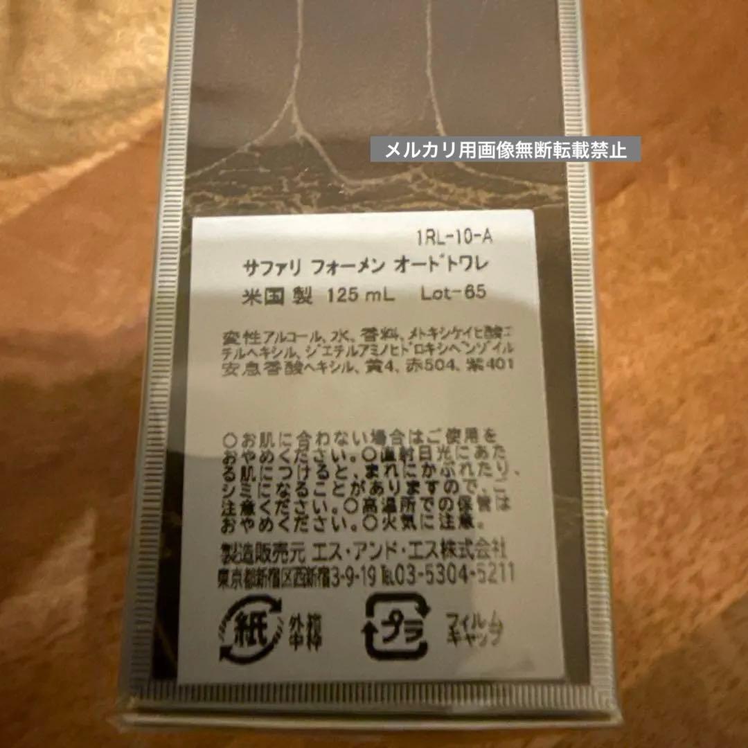 新品未開封　ラルフローレン サファリフォーメン オードトワレ 125ml 香水