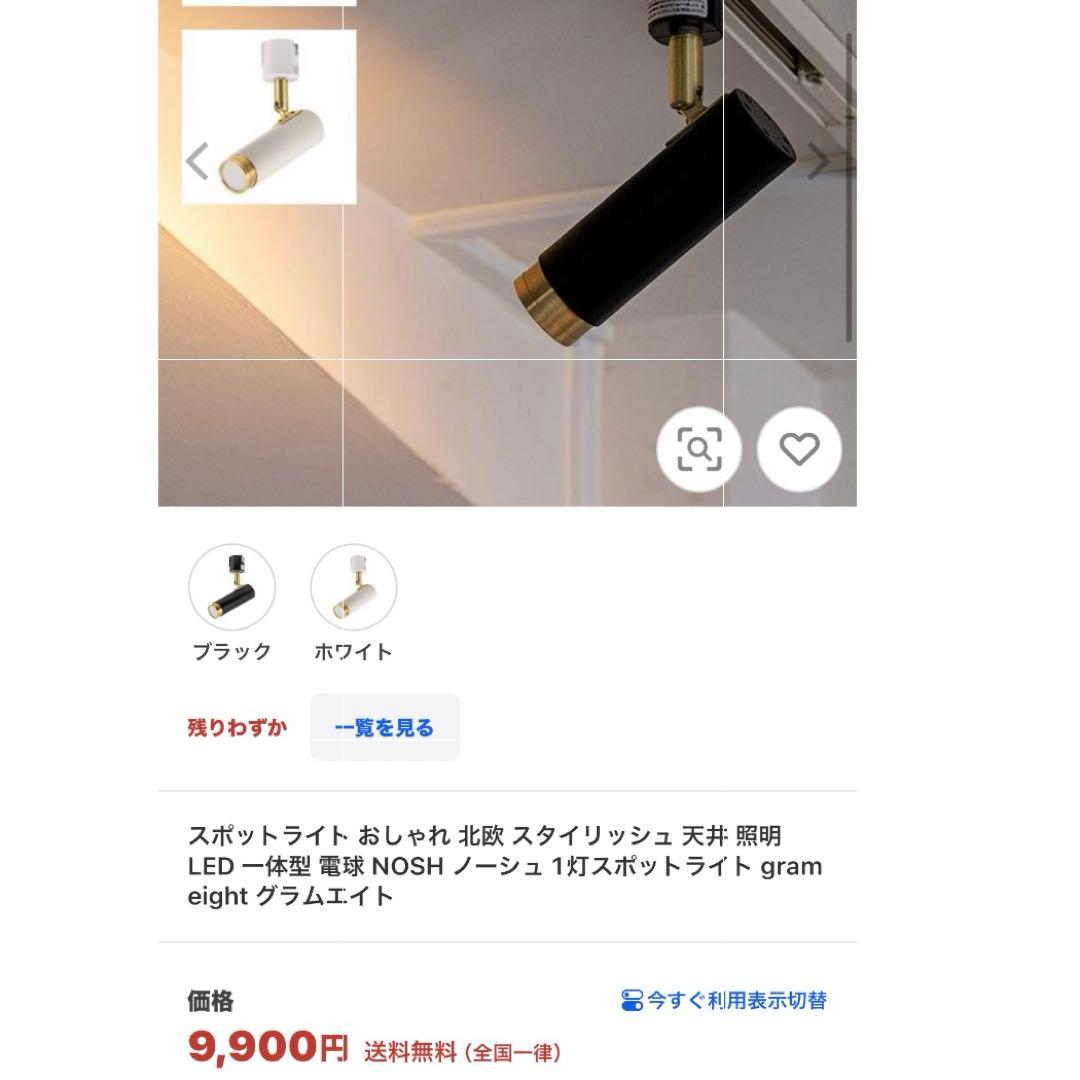 【新品】NOSH LED SPOT LIGHT DUCT 黒1灯・3個+リモコン