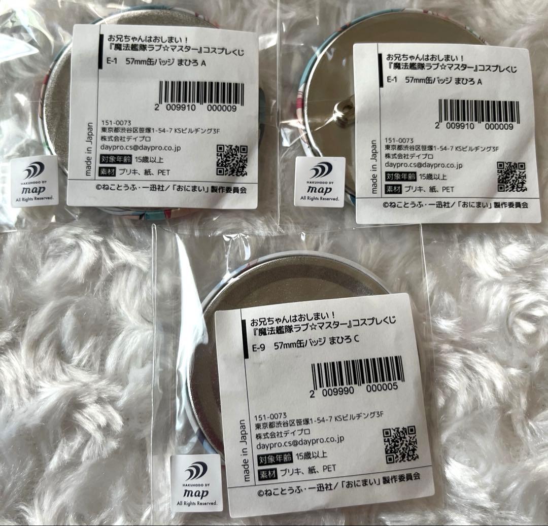 お兄ちゃんはおしまい！ 缶バッジ 緒山まひろ まひろ Eurekaくじ おに