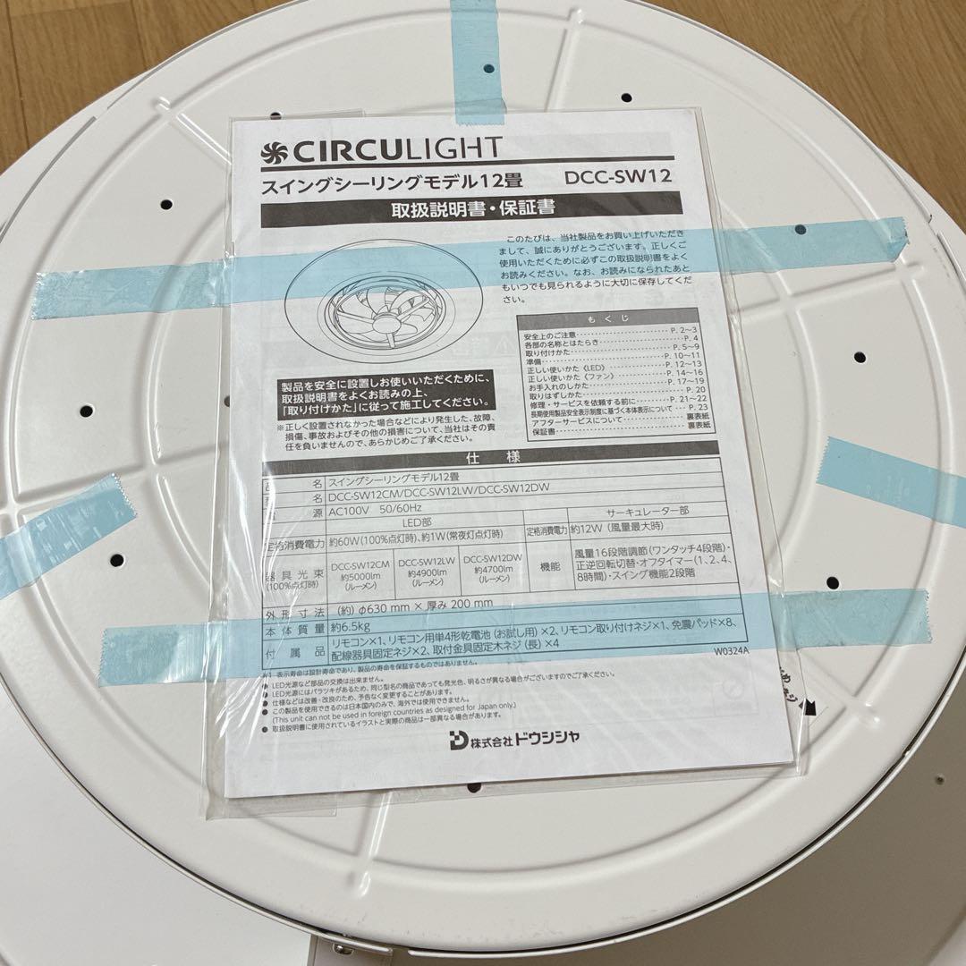 【ハイエンド】12畳 ドウシシャ サーキュライト 自動スイング シーリングファン
